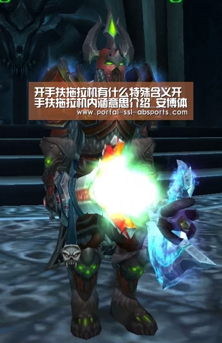 开手扶拖拉机有什么特殊含义开手扶拖拉机内涵意思介绍_安博体育(图3) 安博体育