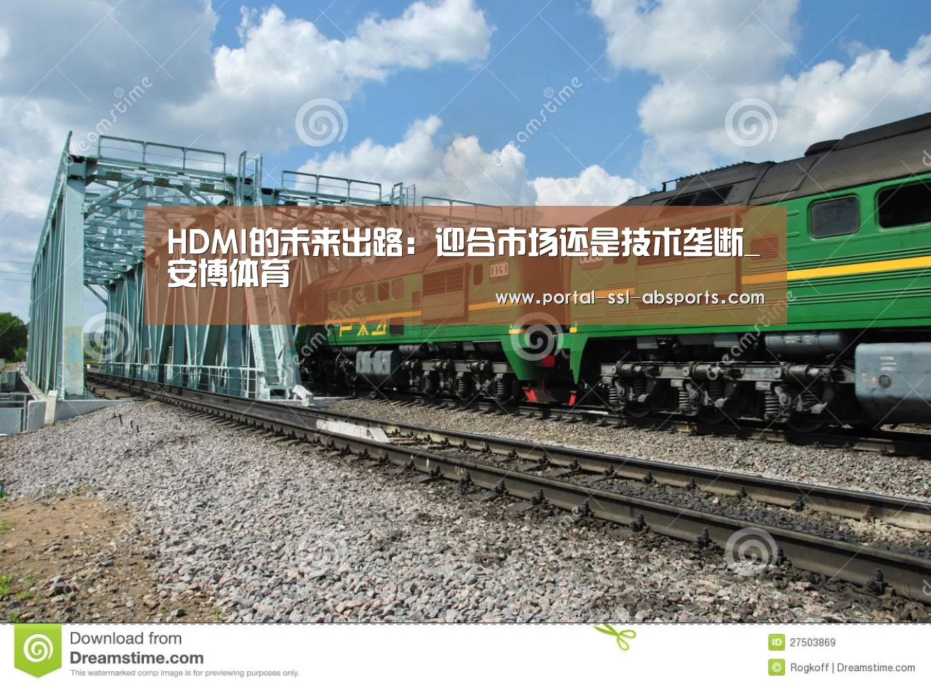 HDMI的未来出路:迎合市场还是技术垄断_安博体育(图2) 安博体育