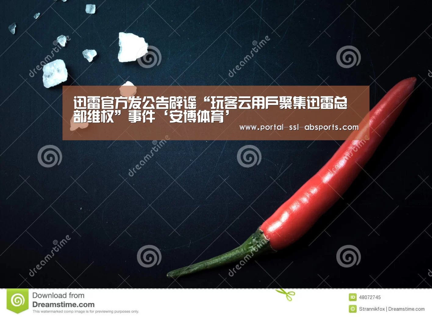 迅雷官方发公告辟谣“玩客云用户聚集迅雷总部维权”事件‘安博体育’(图3) 安博体育
