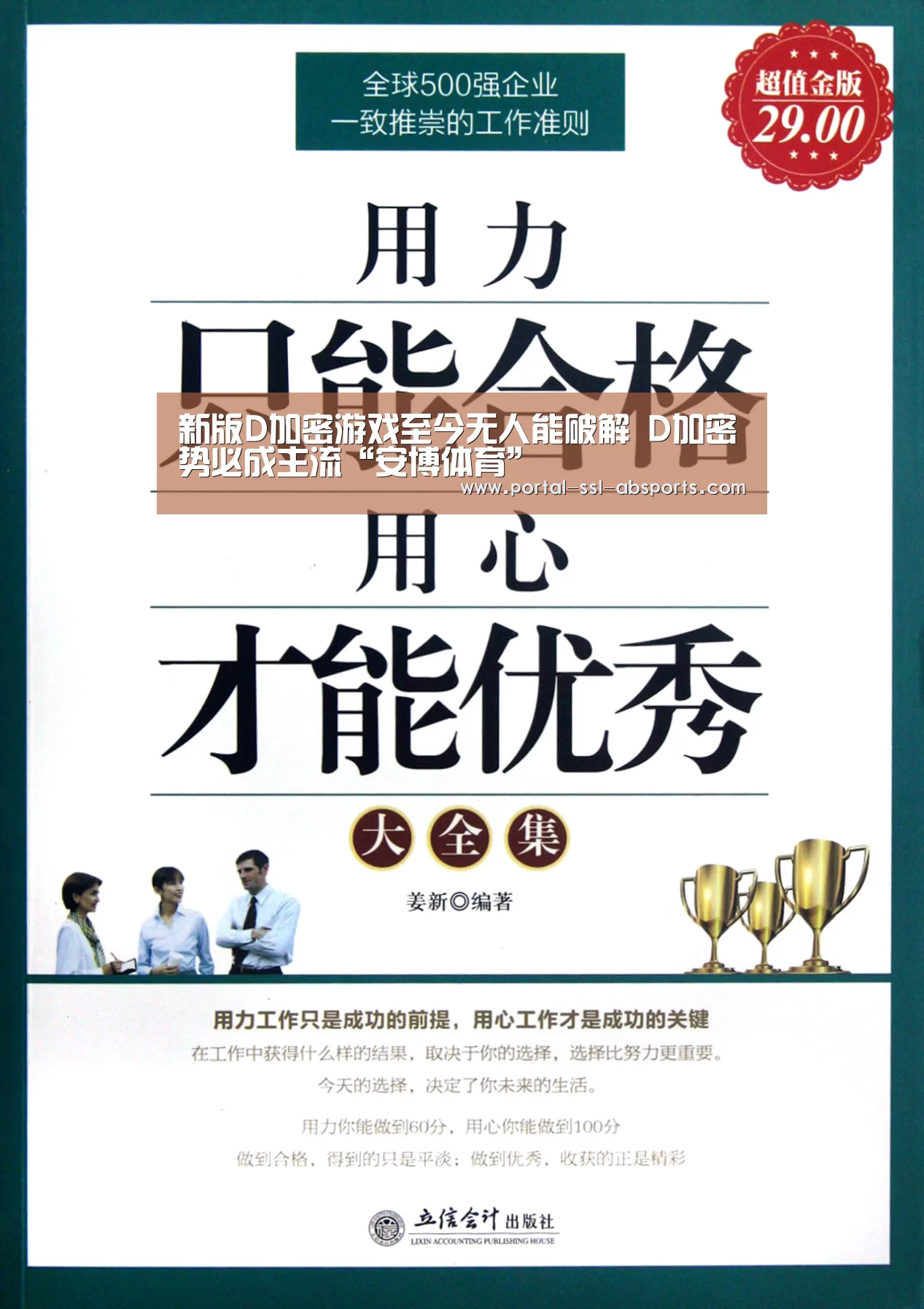新版D加密游戏至今无人能破解 D加密势必成主流“安博体育”(图1) 安博体育